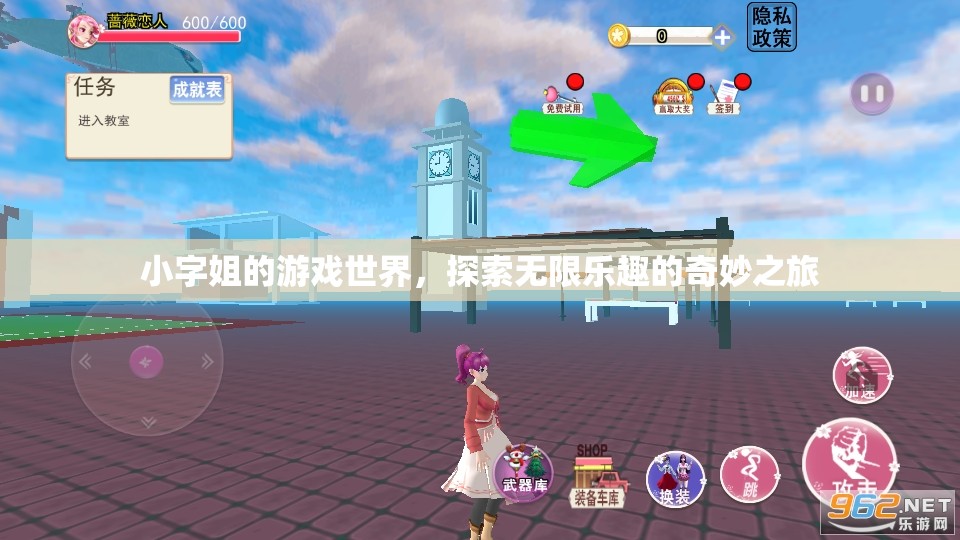 小字姐的游戲世界，探索無(wú)限樂(lè)趣的奇妙之旅