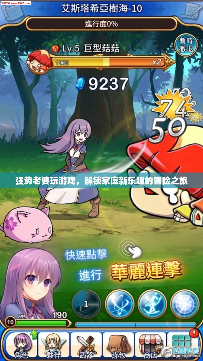 強(qiáng)勢老婆引領(lǐng)家庭游戲新風(fēng)尚