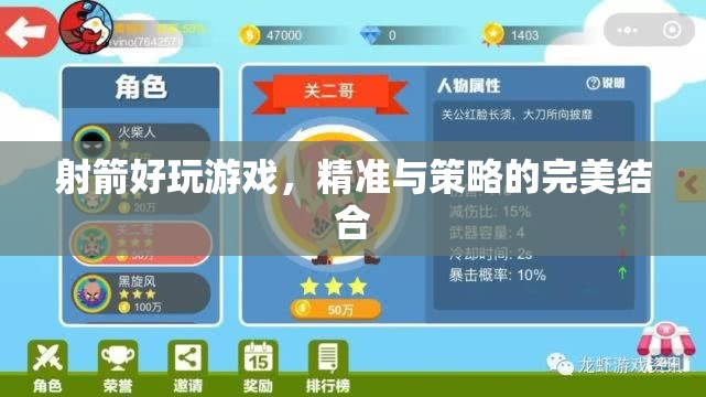 精準與策略并重的射箭游戲，體驗射箭的樂趣