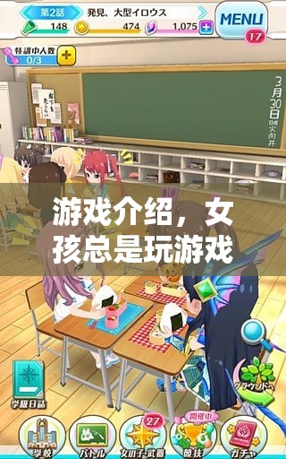 女孩的游戲世界，探索她的游戲之旅