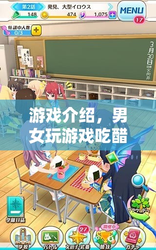 男女游戲大比拼，醋意橫生，誰將勝出？
