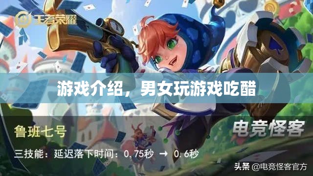 男女游戲大比拼，醋意橫生，誰將勝出？