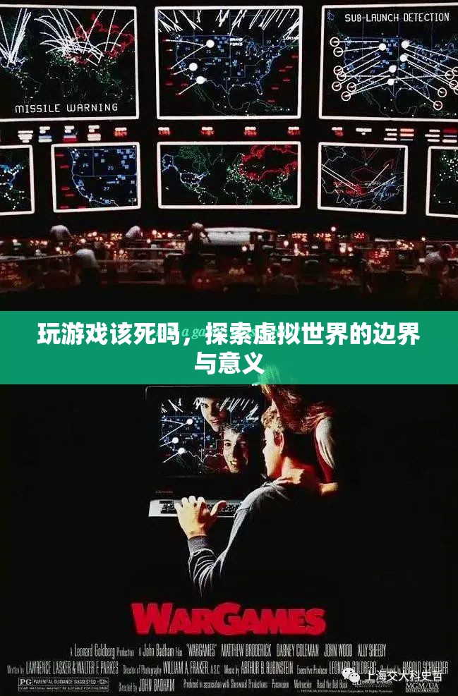 探索虛擬世界，游戲與現(xiàn)實的邊界與意義
