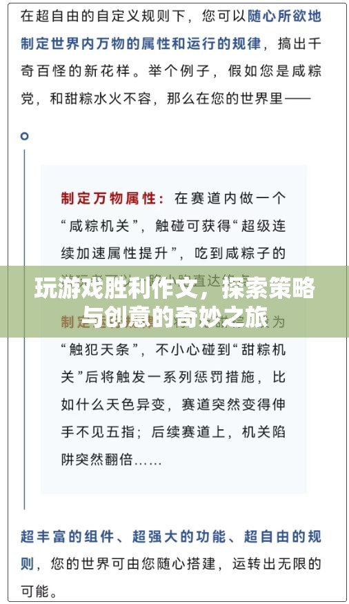 探索策略與創(chuàng)意的奇妙之旅，玩游戲勝利的秘訣