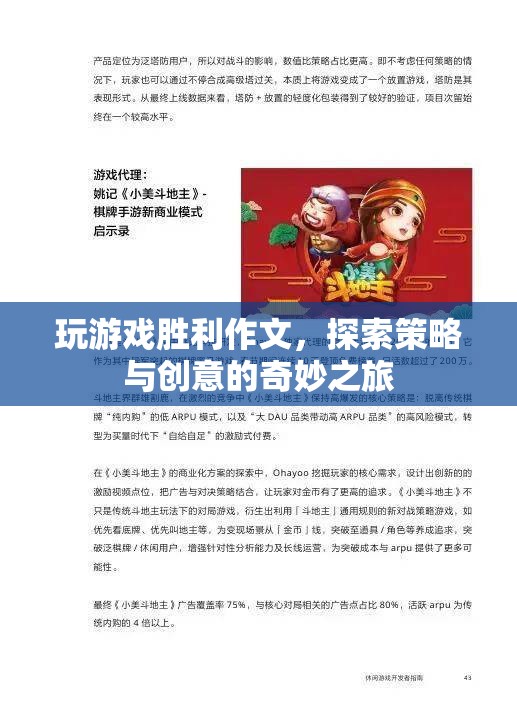 探索策略與創(chuàng)意的奇妙之旅，玩游戲勝利的秘訣