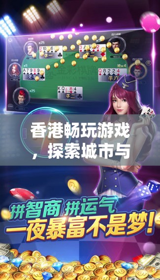 香港，探索城市與娛樂的無限可能  第2張