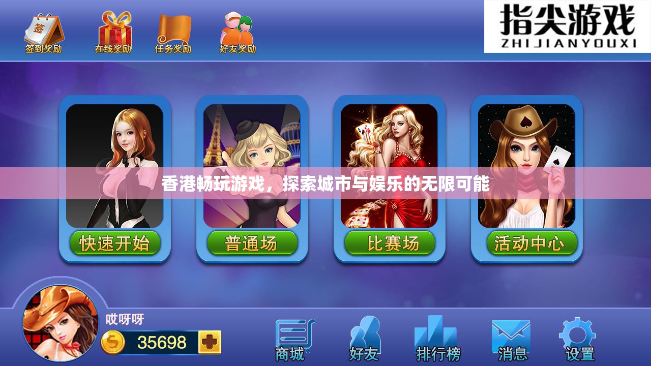 香港，探索城市與娛樂的無限可能  第3張