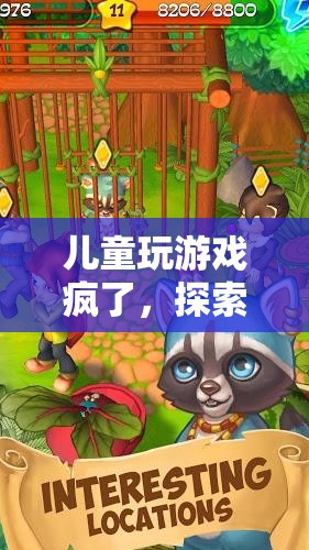 探索奇妙小鎮(zhèn)，兒童玩游戲的奇幻之旅