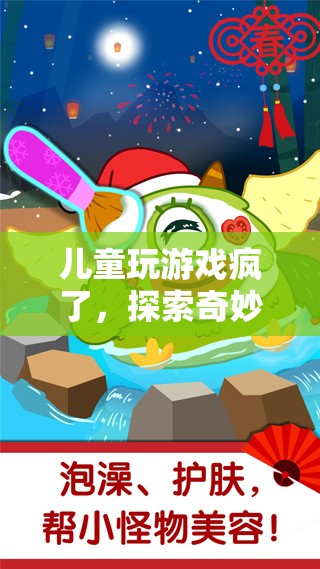 探索奇妙小鎮(zhèn)，兒童玩游戲的奇幻之旅