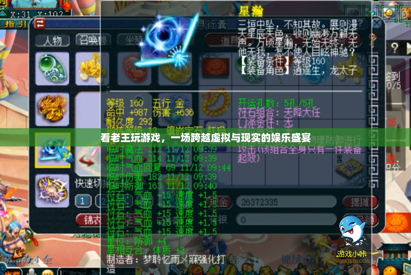 跨越虛擬與現(xiàn)實(shí)的娛樂(lè)盛宴，看老王玩游戲