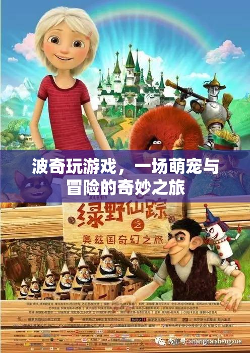 波奇萌寵冒險之旅