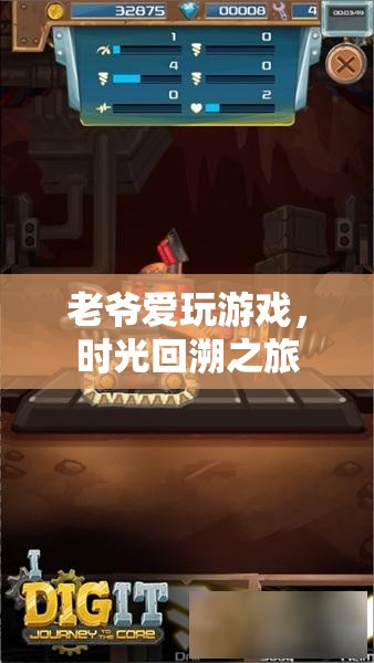時(shí)光回溯之旅，老爺?shù)挠螒驎r(shí)光