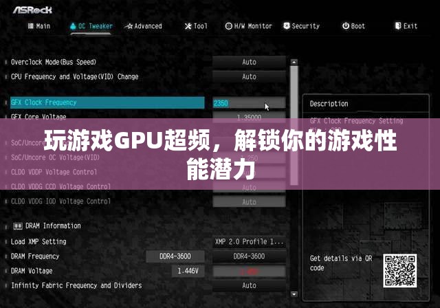解鎖游戲性能，GPU超頻技巧全解析