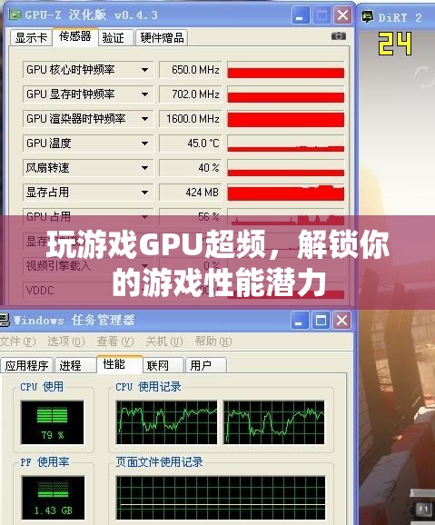 解鎖游戲性能，GPU超頻技巧全解析