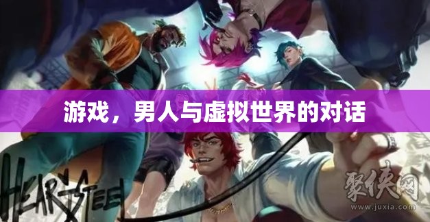 男人與虛擬世界的對話，游戲如何重塑我們的身份與社交