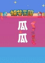 瓜瓜哥哥游戲探索之旅，揭秘奇妙游戲世界的奧秘
