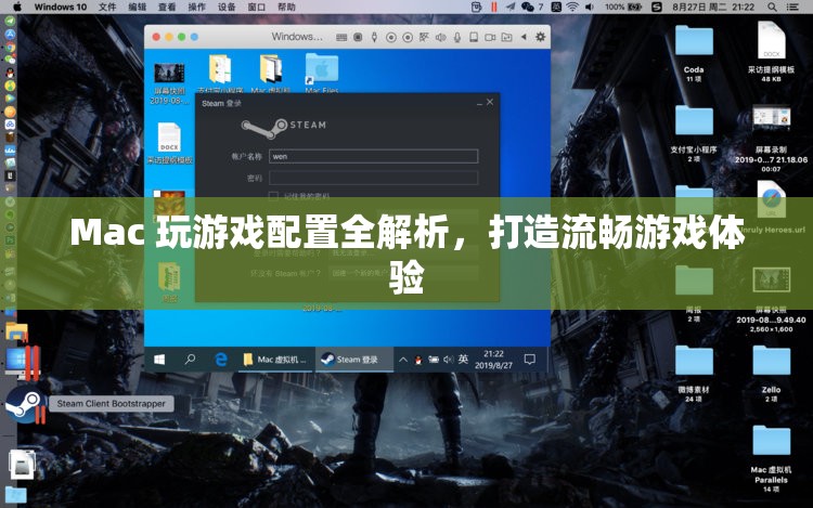 Mac游戲配置全攻略，打造流暢游戲享受