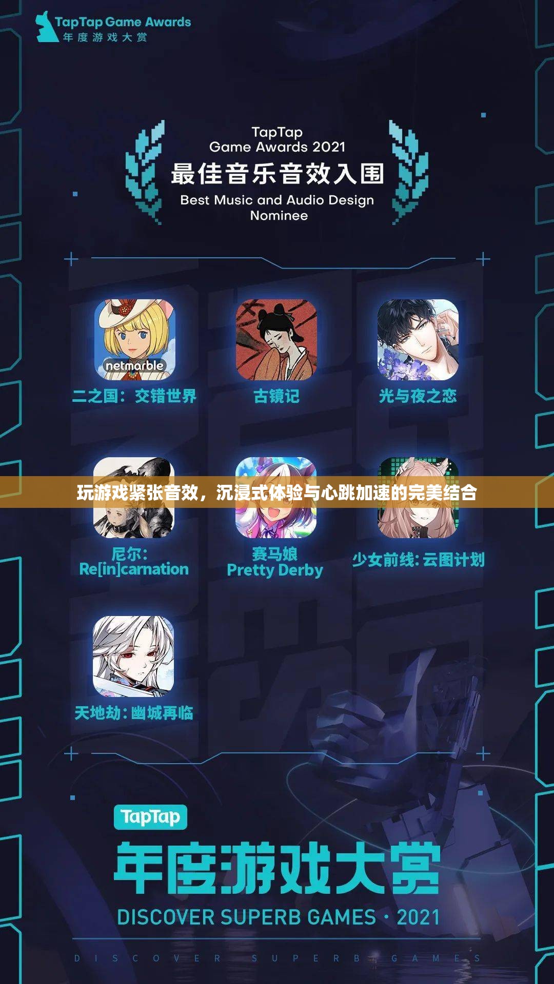 沉浸式心跳加速，游戲緊張音效的完美體驗(yàn)