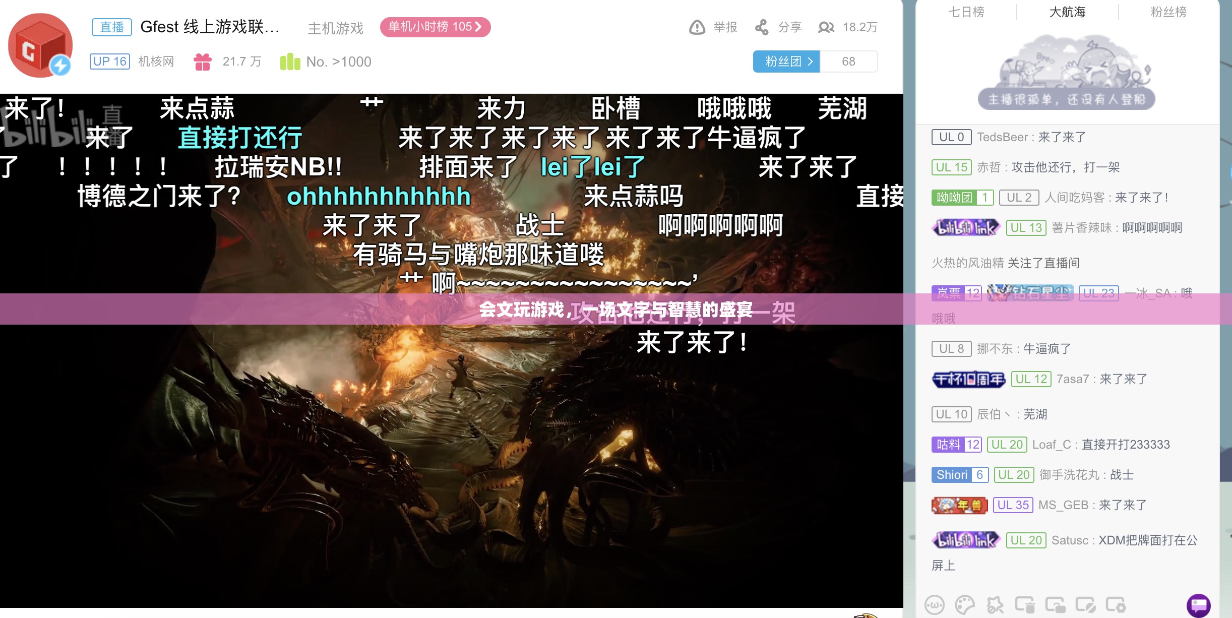 會(huì)文玩游戲，文字與智慧的盛宴