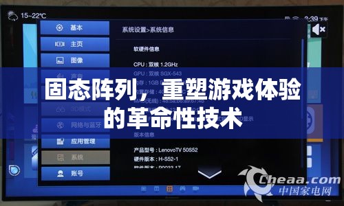 固態(tài)陣列，重塑游戲體驗的革命性技術(shù)