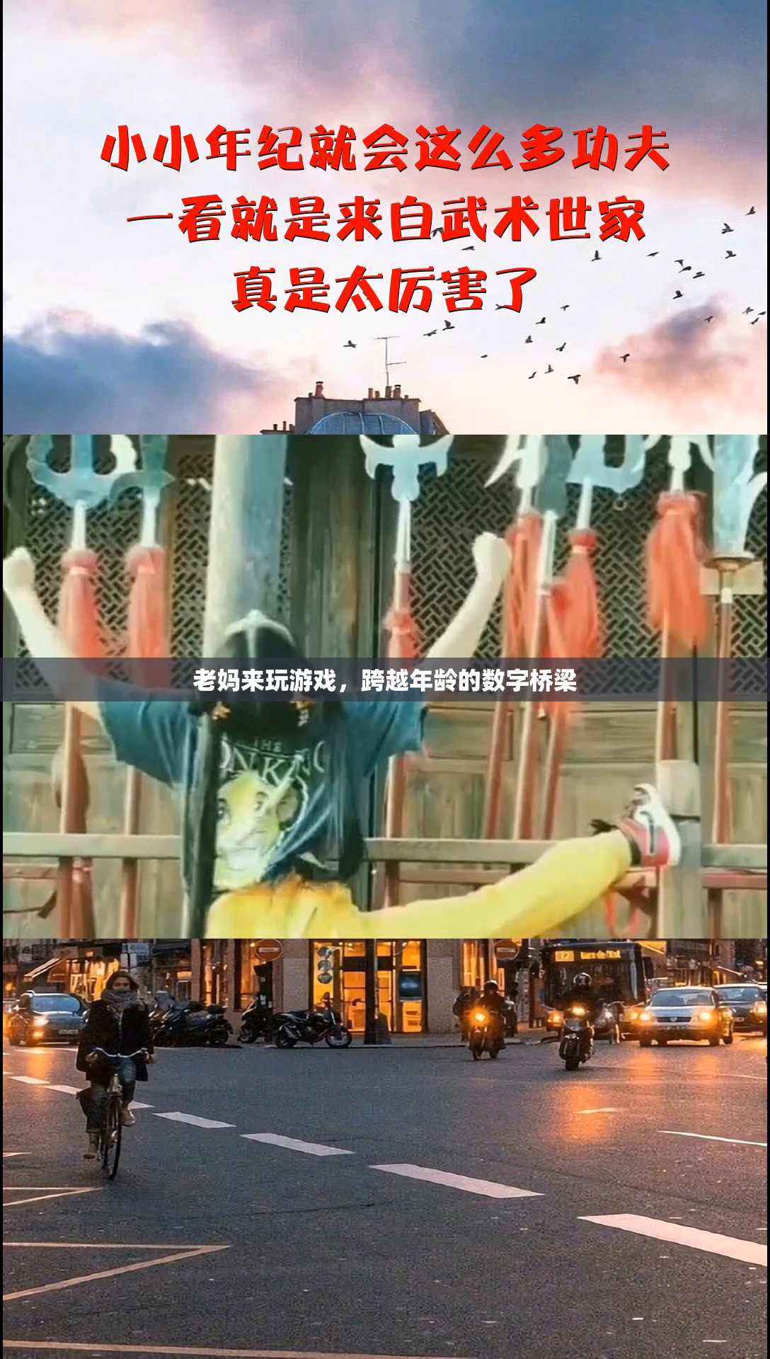 跨越年齡的數(shù)字橋梁，老媽也來玩電子游戲