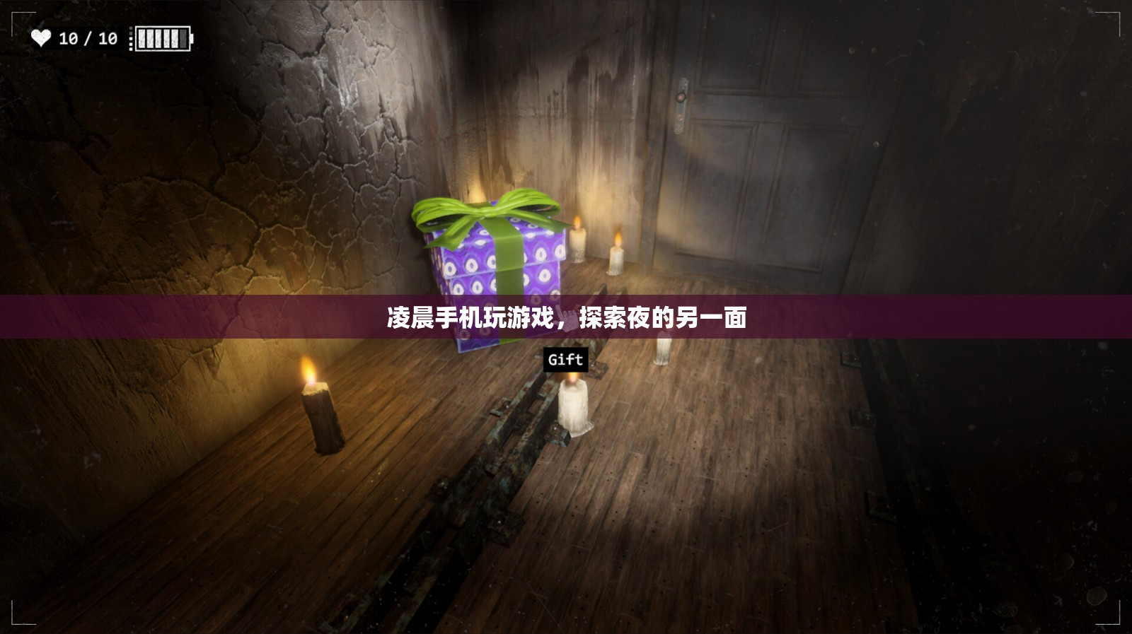 凌晨手機(jī)游戲的奇妙夜世界
