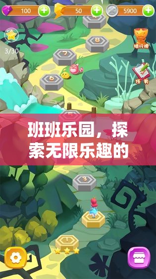 班班樂園，探索無限樂趣的奇妙游戲世界