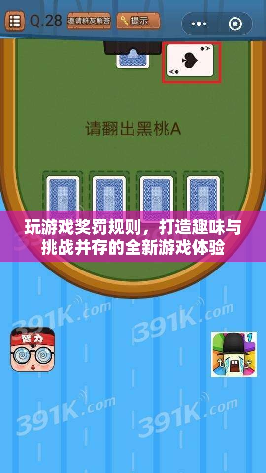 游戲新玩法，獎罰規(guī)則打造趣味與挑戰(zhàn)并存體驗