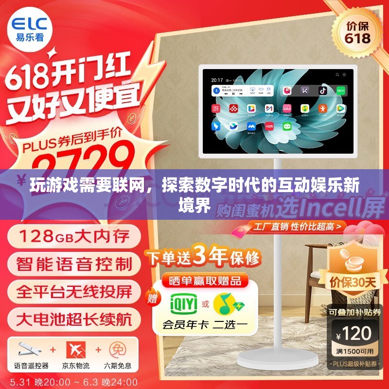 數(shù)字時(shí)代互動(dòng)娛樂(lè)，聯(lián)網(wǎng)游戲探索新境界