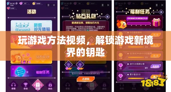 解鎖游戲新境界，掌握游戲方法視頻