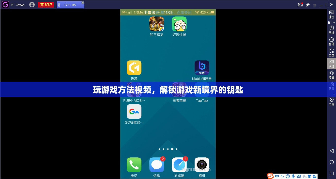 解鎖游戲新境界，掌握游戲方法視頻