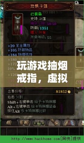 游戲與煙戒，虛擬與現(xiàn)實的融合之旅