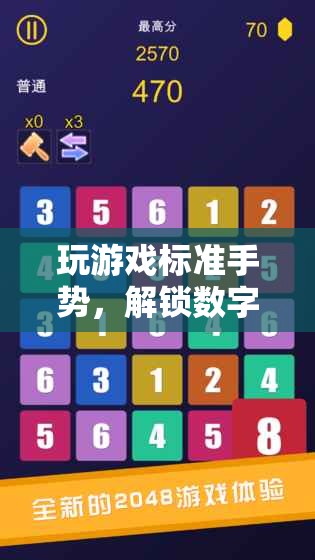 解鎖數(shù)字娛樂新境界，掌握玩游戲標(biāo)準(zhǔn)手勢