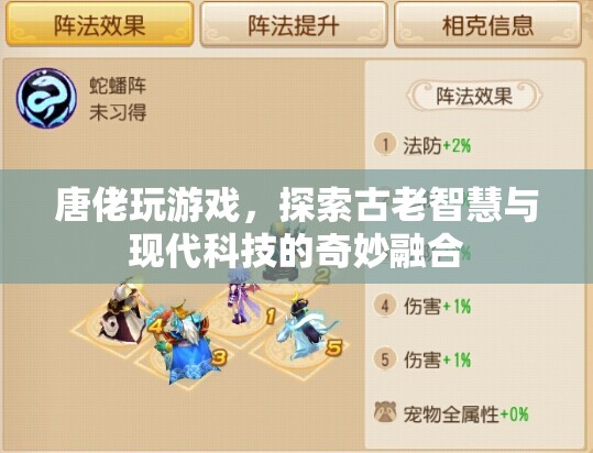 唐佬探索古老智慧與現(xiàn)代科技的融合