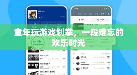 童年劃拳，難忘的歡樂時光