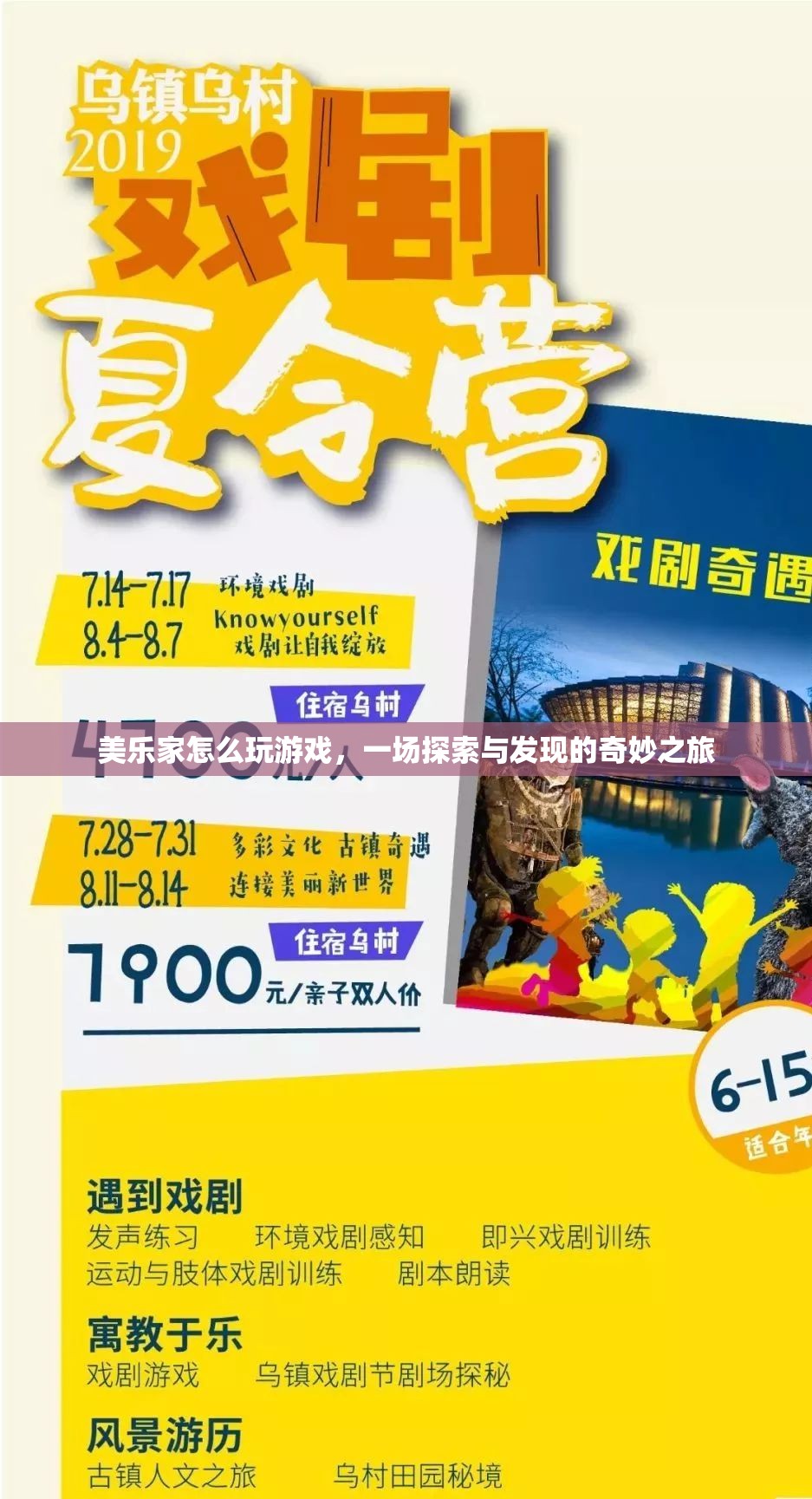 美樂家，探索與發(fā)現(xiàn)的游戲奇妙之旅