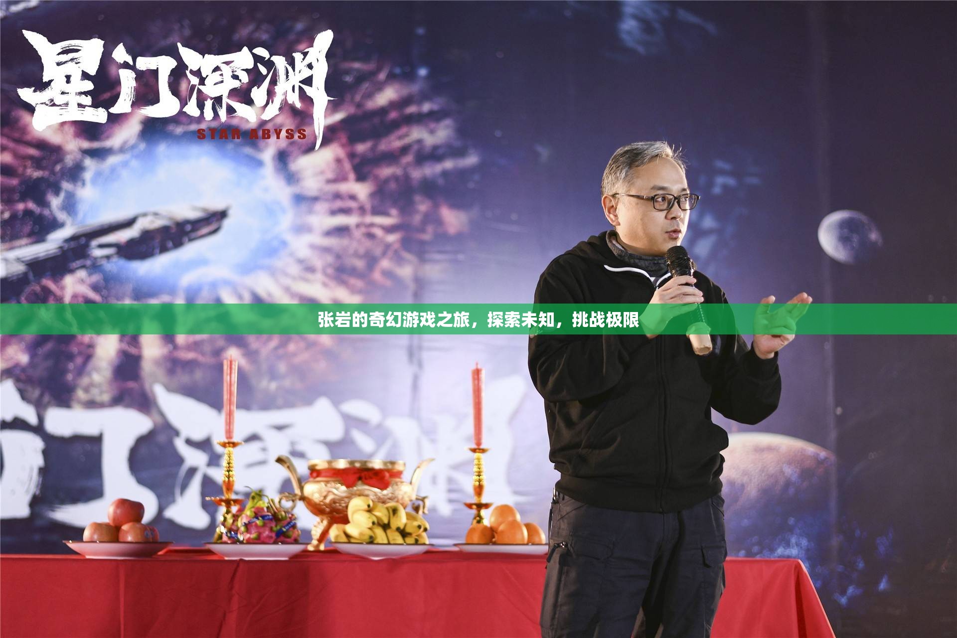 張巖的奇幻游戲之旅，探索未知，挑戰(zhàn)極限