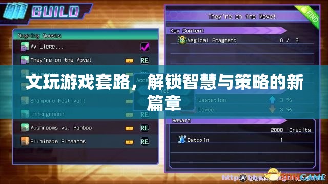 文玩解鎖智慧與策略新篇章