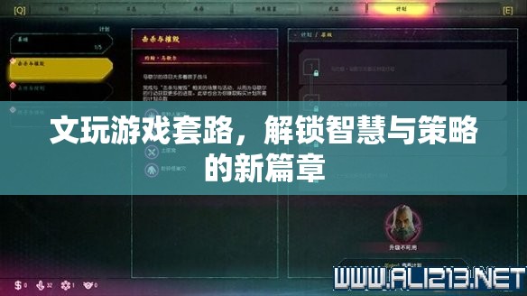 文玩解鎖智慧與策略新篇章