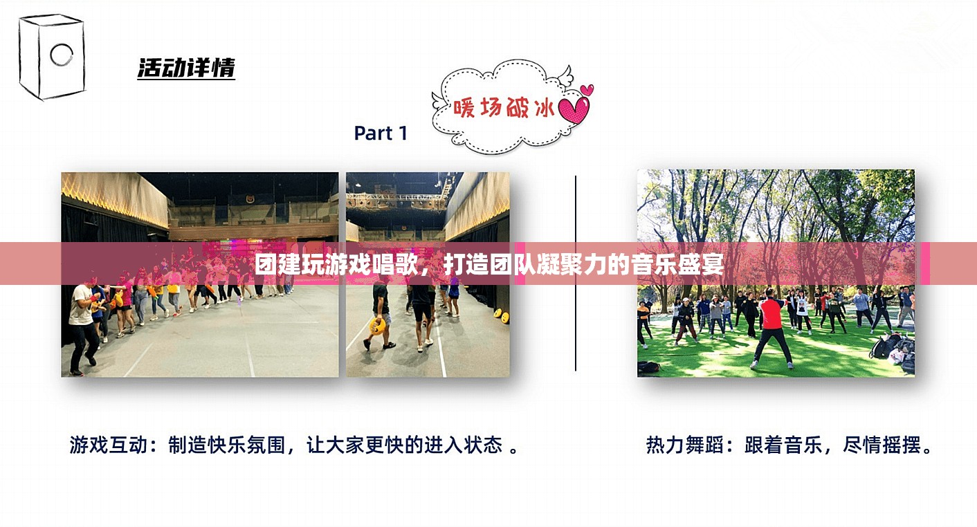 音樂團(tuán)建，打造團(tuán)隊(duì)凝聚力的音樂盛宴