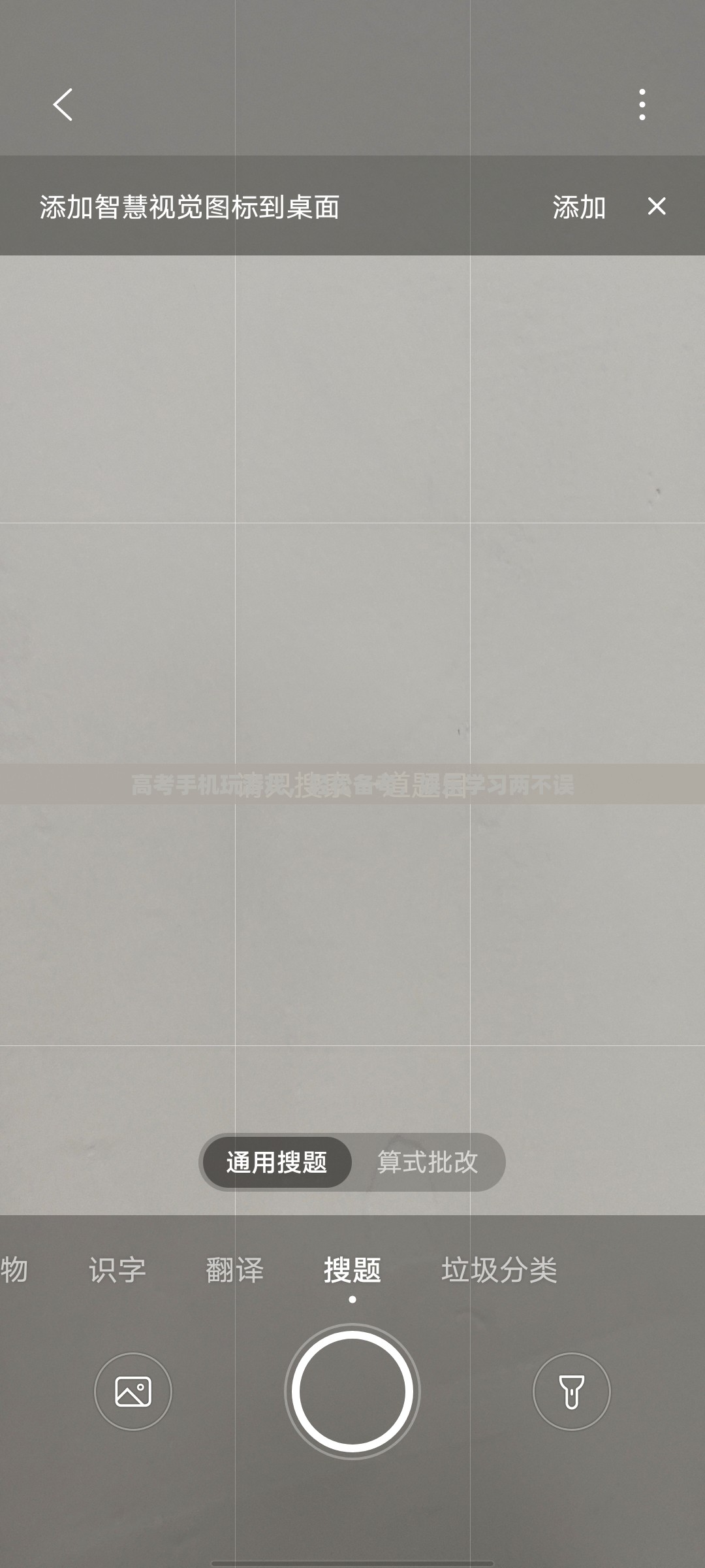 高考備考新方式，手機(jī)玩游戲，輕松備考兩不誤