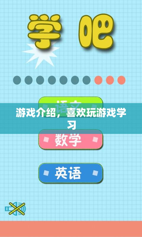 游戲?qū)W習，寓教于樂的新時代
