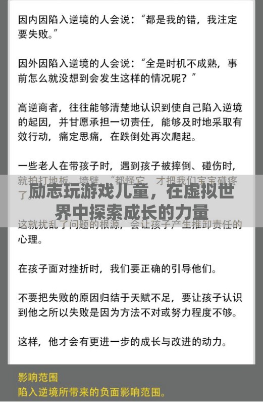 虛擬世界中的成長，勵志玩游戲兒童探索成長力量
