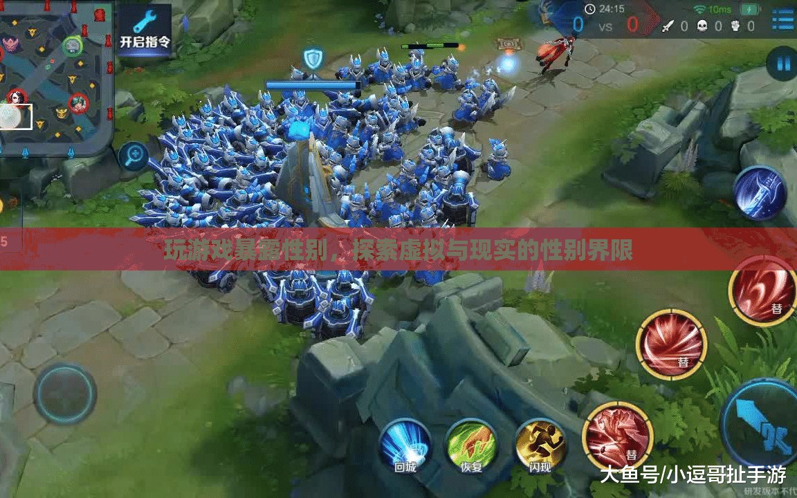 虛擬游戲暴露性別，探索虛擬與現(xiàn)實(shí)的性別界限