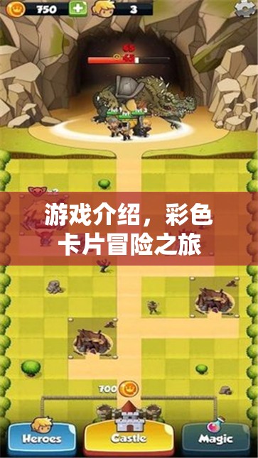 彩色卡片冒險之旅，一場精彩紛呈的游戲之旅