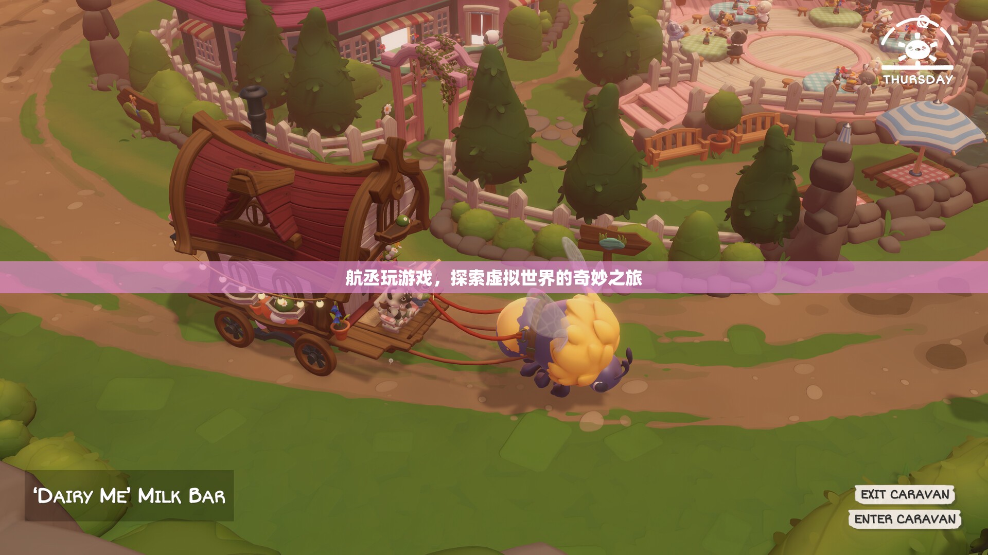 航丞探索虛擬世界的奇妙之旅