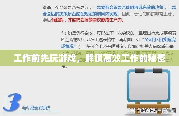 游戲啟動(dòng)工作，解鎖高效工作新方式