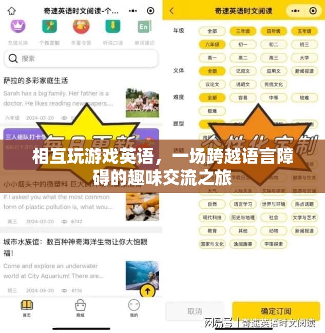 跨越語(yǔ)言障礙的趣味交流，英語(yǔ)游戲之旅