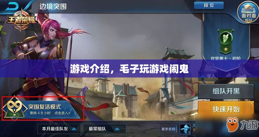 毛子玩游戲鬧鬼，驚悚刺激的冒險(xiǎn)之旅