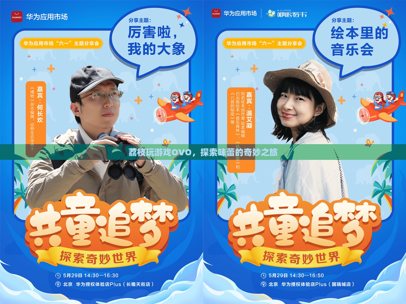 探索味蕾的奇妙之旅，荔枝玩游戲OVO